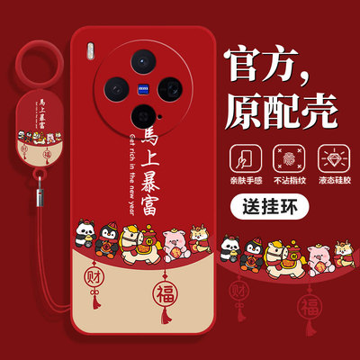 马上有钱适用vivox300手机壳红色