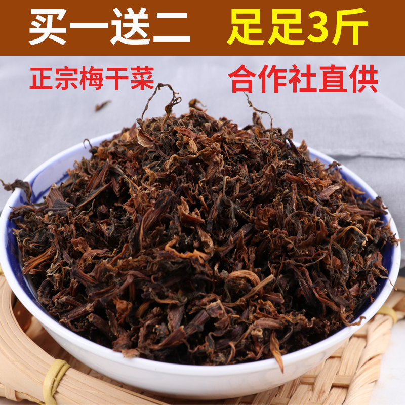 浙江特产梅干菜农家自制干货梅菜扣肉正宗梅菜干无沙肉饼烧肉500g