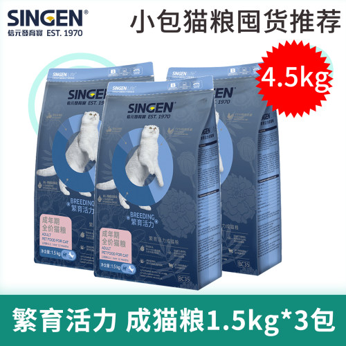 3包繁育活力猫粮发育宝通用