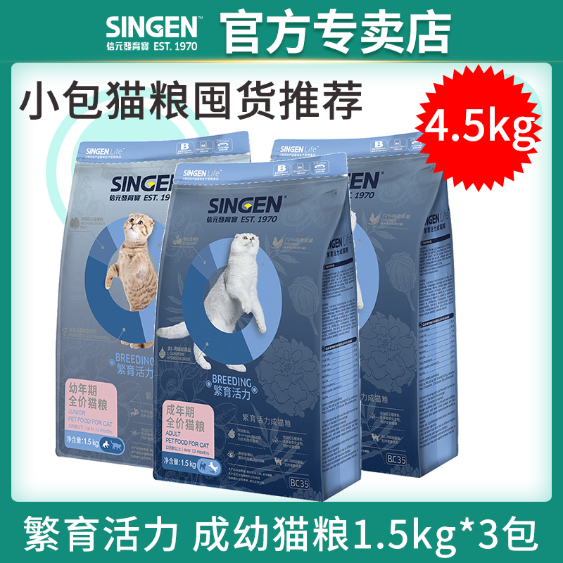 3包繁育活力猫粮发育宝通用