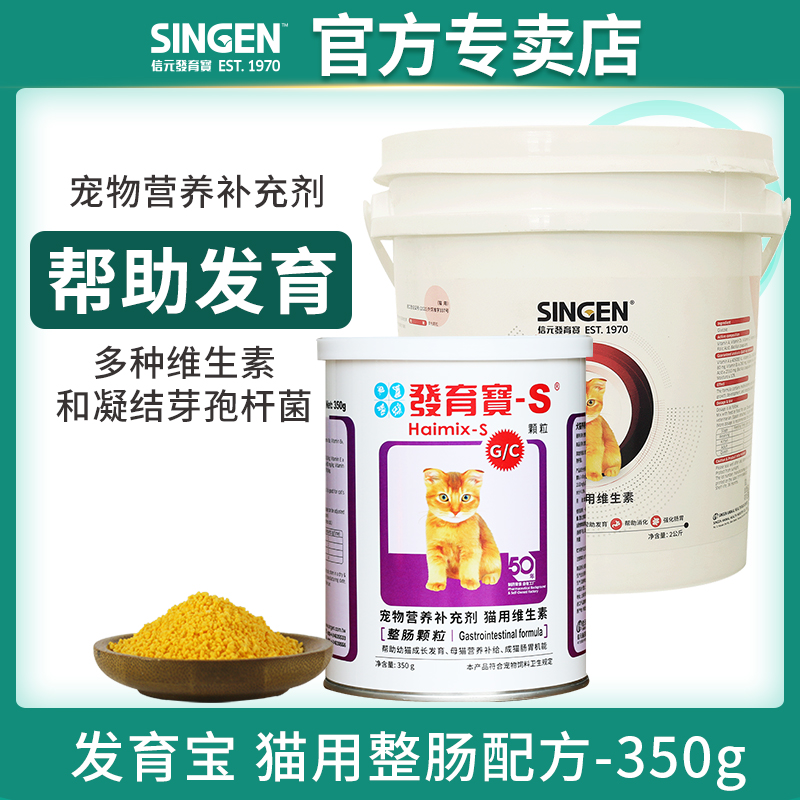 猫咪整肠配方调理肠胃信元发育宝