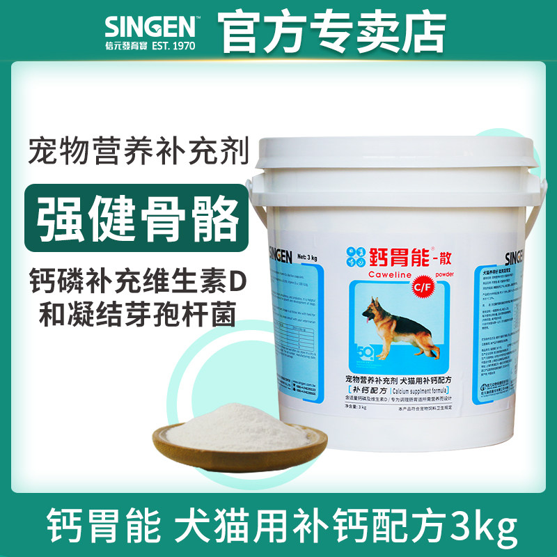 信元发育宝钙胃能3Kg大桶装狗狗幼犬猫咪用补钙健骨骼营养品钙粉