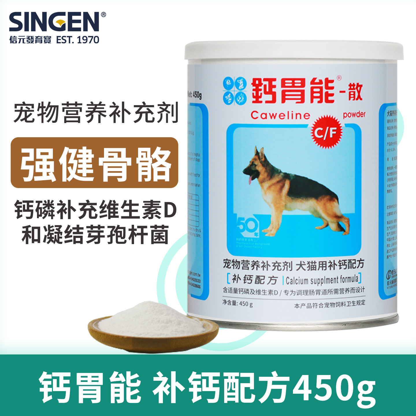 信元发育宝钙胃能450g 狗狗幼犬猫用补钙配方骨骼粉营养品配方