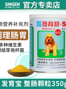 信元发育宝整肠配方350g狗狗幼犬调理肠胃防止拉肚子维生素益生菌