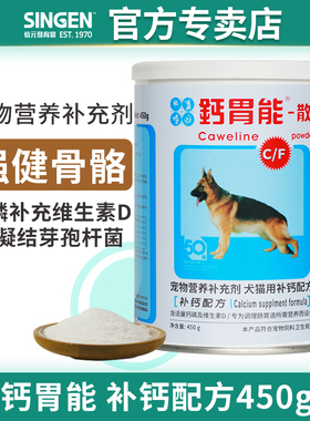 信元发育宝钙胃能450g 狗狗幼犬猫用补钙配方骨骼粉营养品配方