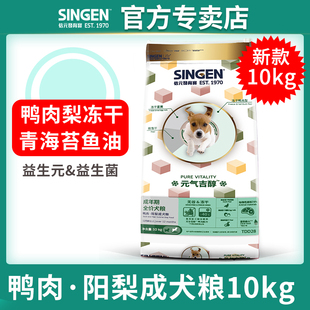 信元发育宝狗粮鸭肉阳梨成犬粮青海苔蛋黄益生菌益生元无谷物10kg