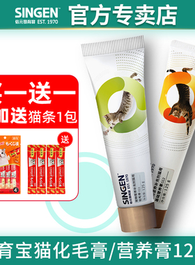 2支Singen信元发育宝猫用化毛膏125g营养膏CG3猫咪去除毛球吐毛球