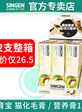 12支整盒售信元发育宝猫用化毛膏125g营养膏猫咪去除毛球美毛补水