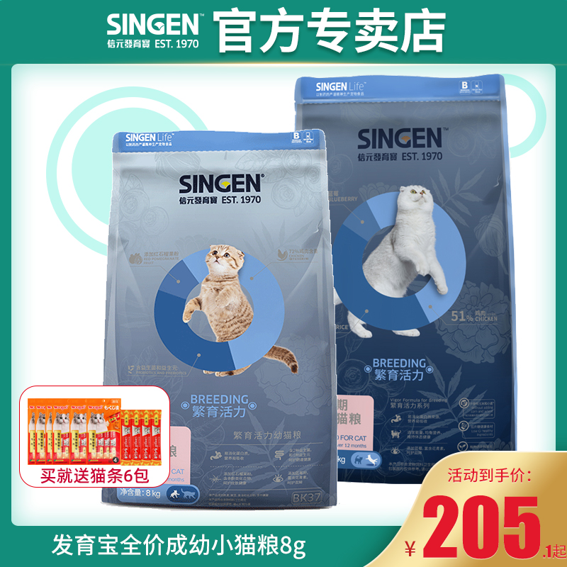 Singen信元发育宝成猫粮8kg繁育活力配方成年幼猫主粮英美短BC35-封面