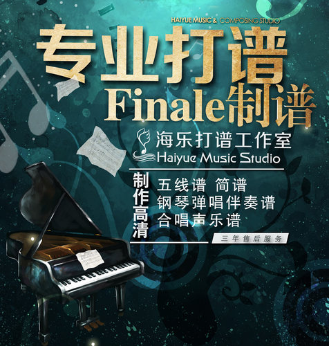 finale乐谱钢琴谱musxFinale