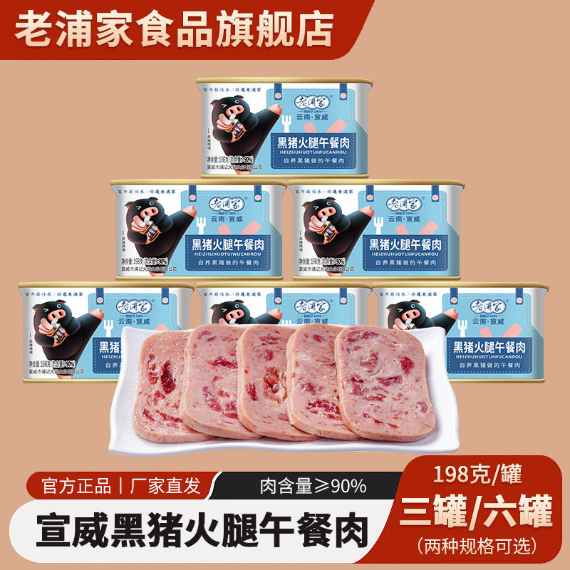 宣威火腿官方旗舰店黑猪火腿午餐肉罐头198g加热即食涮火锅速食肉,粮油调味/速食/干货/烘焙,肉制品/肉类罐头,淘宝优惠券,粉丝福利购,淘宝优惠卷