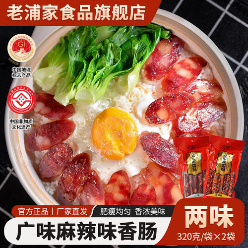 老浦家广式风味川香麻辣香肠320g