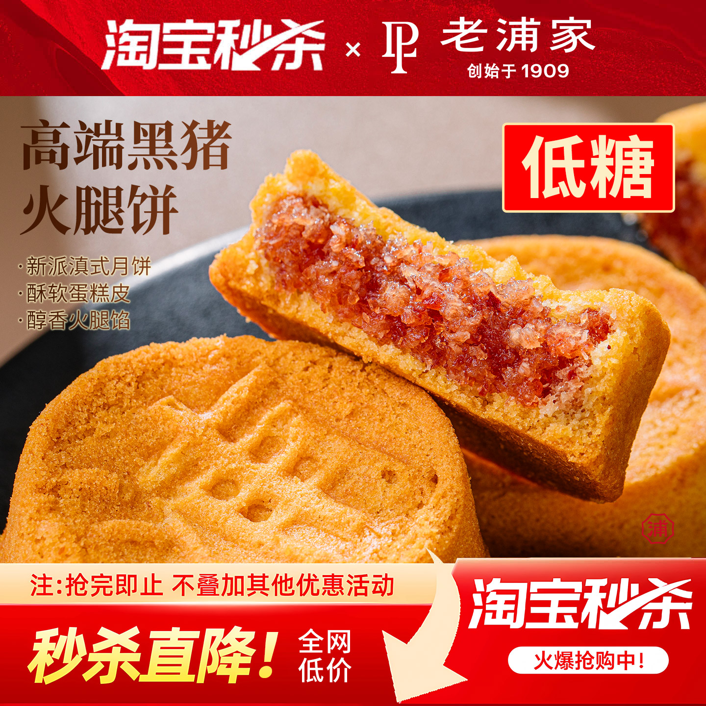 老浦家低糖云南宣威黑猪火腿月饼蛋糕皮特产云腿低糖月饼中秋礼盒