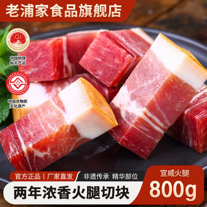 老浦家云南特产宣威火腿美食火腿块800g老火腿肉云腿肉块年货干货,粮油调味/速食/干货/烘焙,火腿/即食火腿/加工火腿,淘宝优惠券,粉丝福利购,淘宝优惠卷