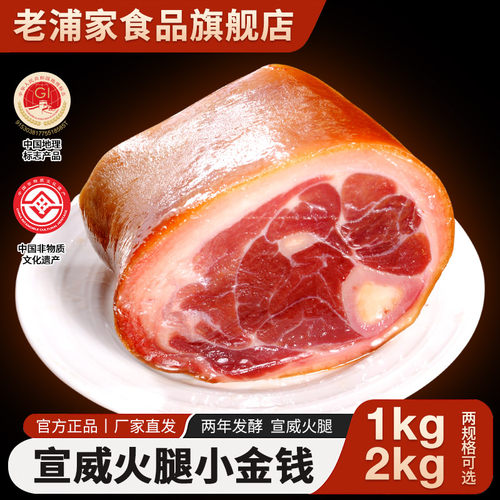 老浦家火腿猪脚宣威火腿2斤装
