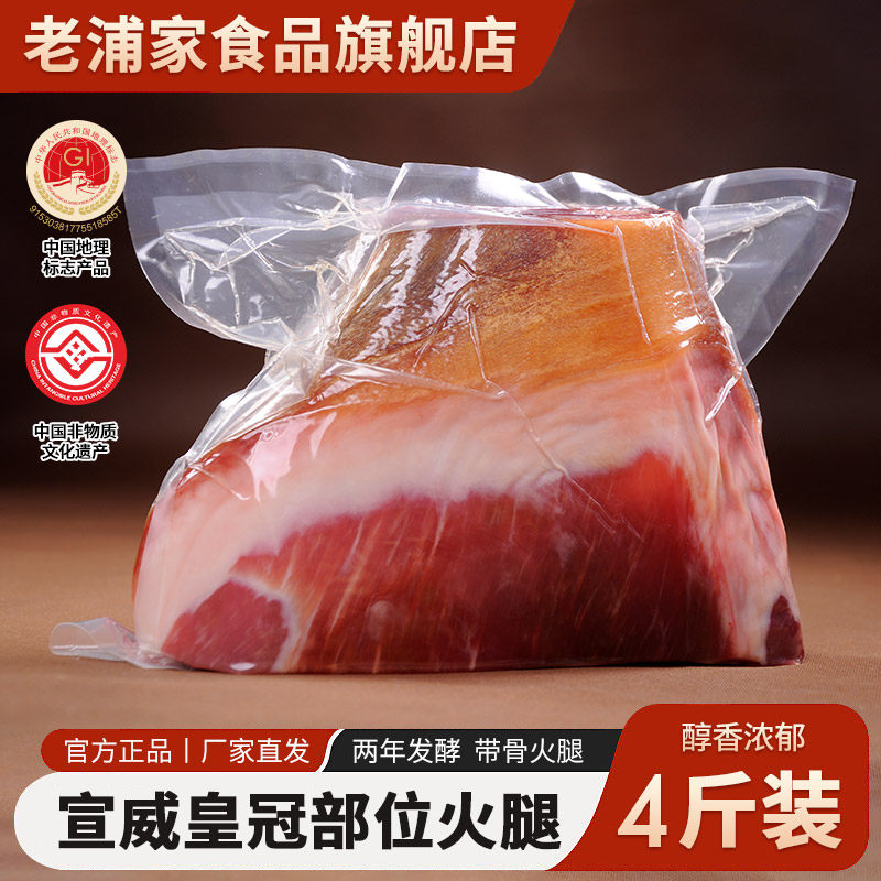 老浦家云南特产上方皇冠4斤火腿