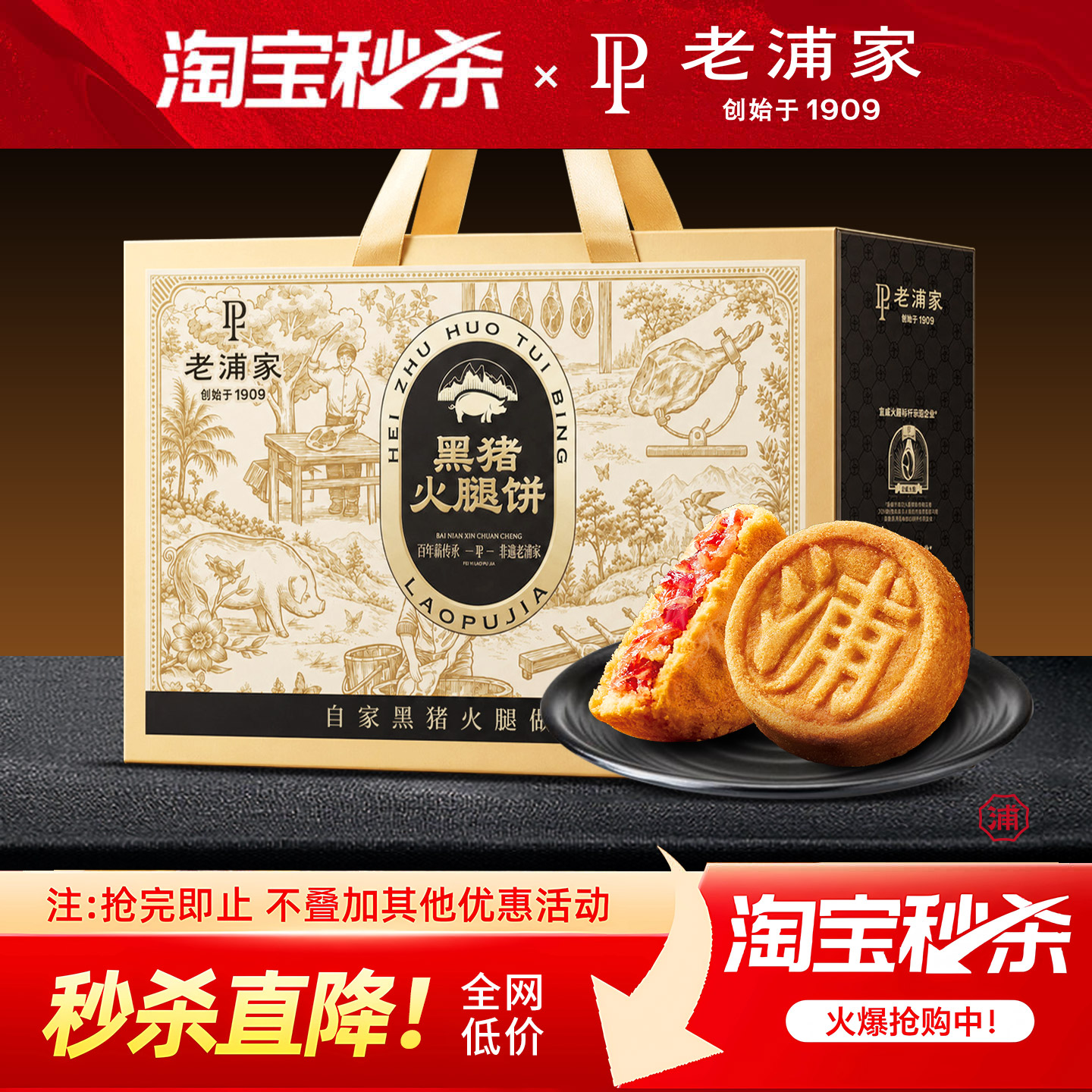 老浦家宣威黑猪火腿饼云腿蛋糕皮云南中秋送礼菌菇云腿月饼礼盒装