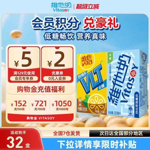 低糖原味豆奶+低糖柠檬味茶饮料