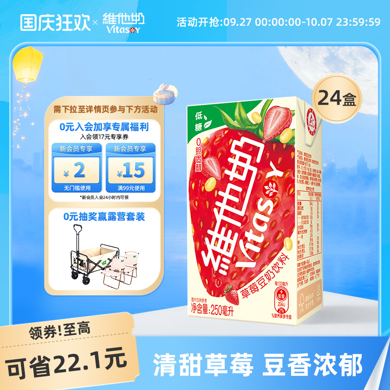 维他奶低糖草莓豆奶饮料