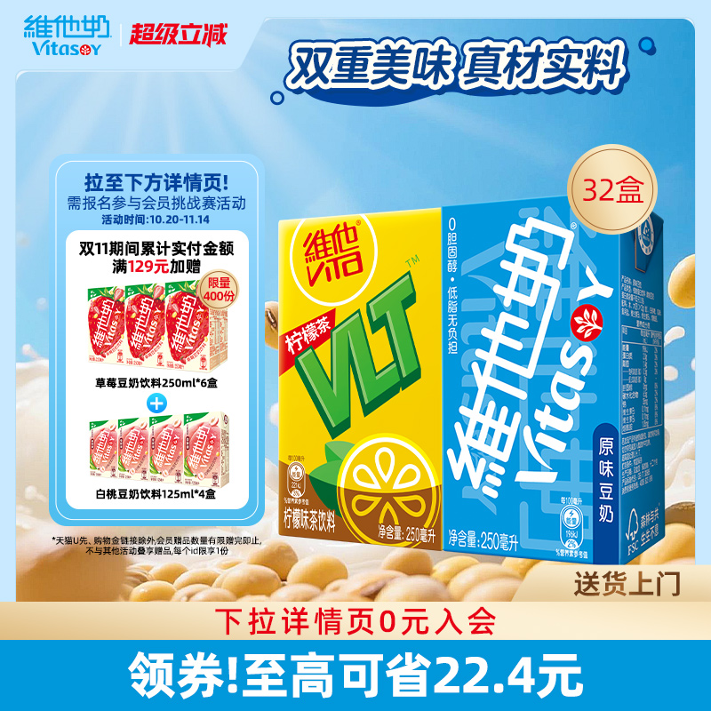 原味豆奶+柠檬茶柠檬味茶饮料