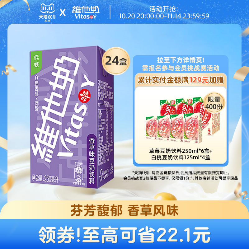 维他奶香草味豆奶饮料植物蛋白奶