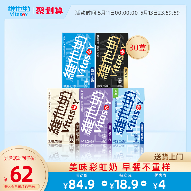 vitasoy维他奶多口味豆奶和豆奶饮料植物蛋白饮品整箱250ml*30盒 咖啡/麦片/冲饮 植物蛋白饮料/植物奶/植物酸奶 原图主图