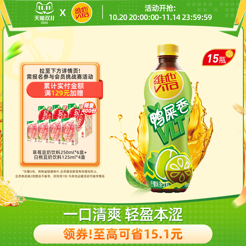 【新品上市】vita维他柠檬茶鸭屎香柠檬茶柠檬味茶饮料500ml*15瓶