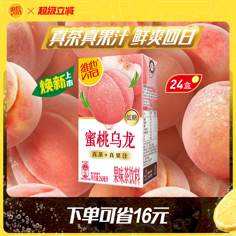 【立即购买】Vita维他低糖蜜桃乌龙果味茶饮料250ml*24盒