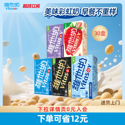 维他奶多口味豆奶和豆奶饮料