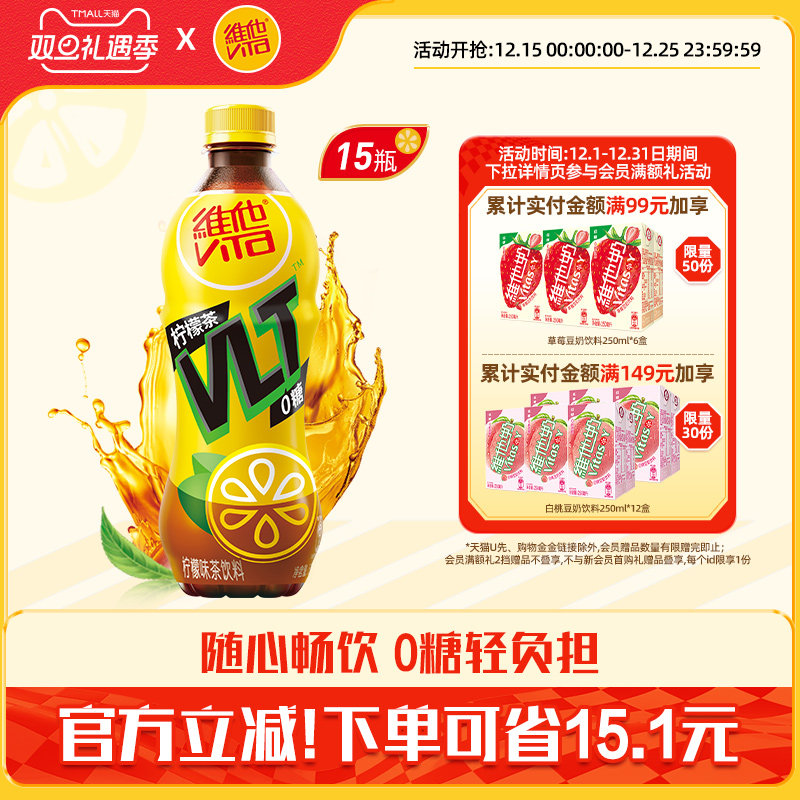 维他0糖柠檬茶柠檬味茶饮料