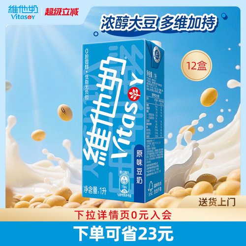 维他奶原味豆奶植物蛋白饮料