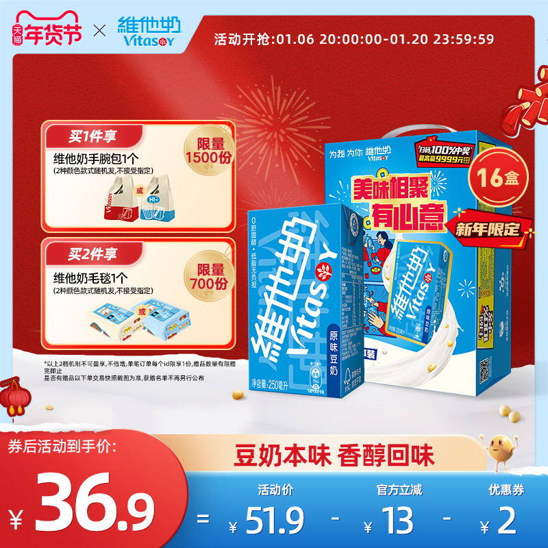 【年货礼盒装】维他奶原味豆奶植物蛋白饮料奶饮品250ml*16盒整箱