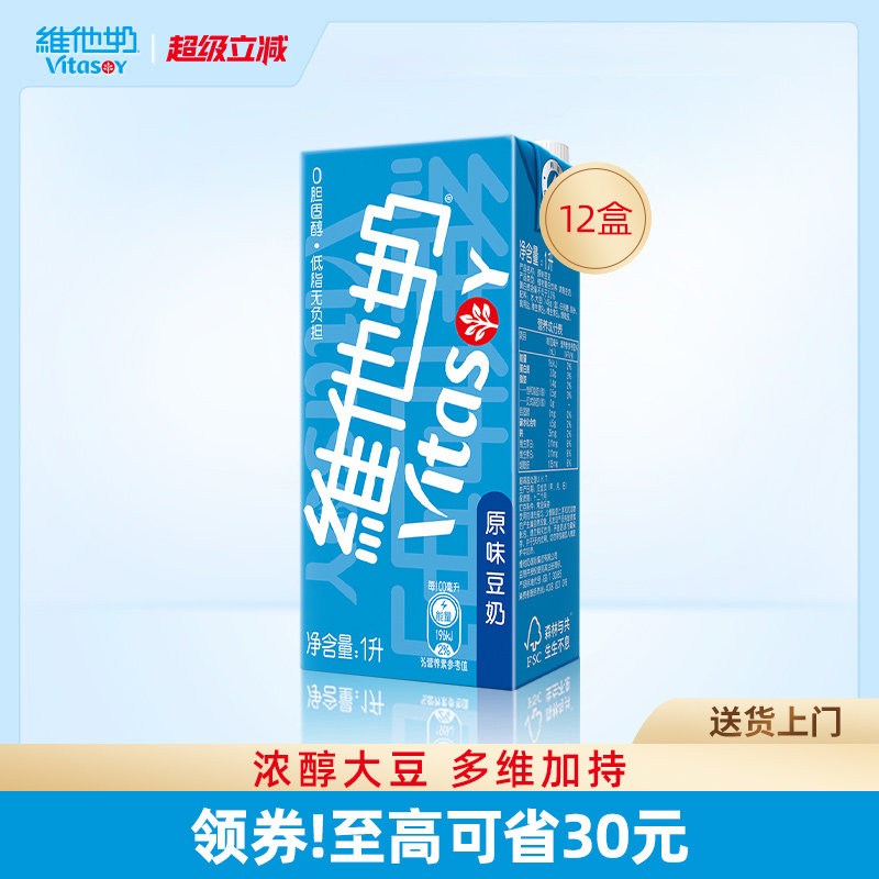 维他奶早餐原味豆奶植物蛋白饮料奶饮品1L*12盒 整箱大瓶家庭囤货