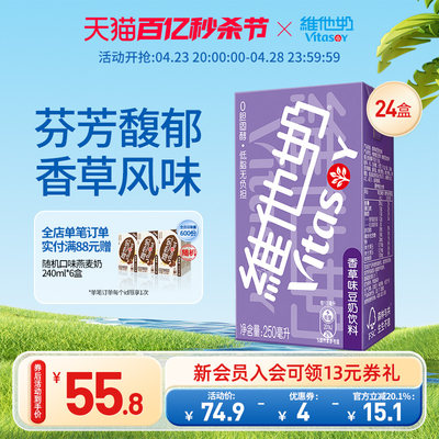 维他奶香草味饮料250ml*24盒/箱