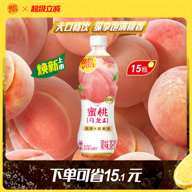 【新品上市】Vita维他低糖蜜桃乌龙果味茶饮料500ml*15瓶正品