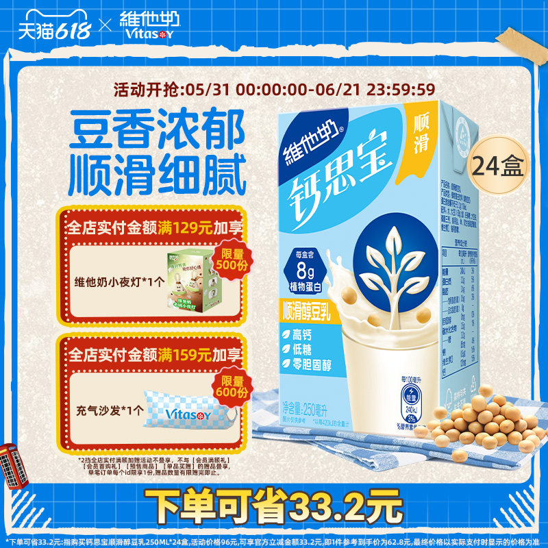 【能量小蓝盒】维他奶低糖钙思宝顺滑醇豆乳250ml*24盒整箱早餐奶