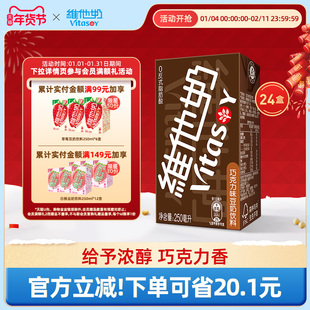 维他奶巧克力味豆奶饮料250ml*24盒植物蛋白饮料整箱官方正品