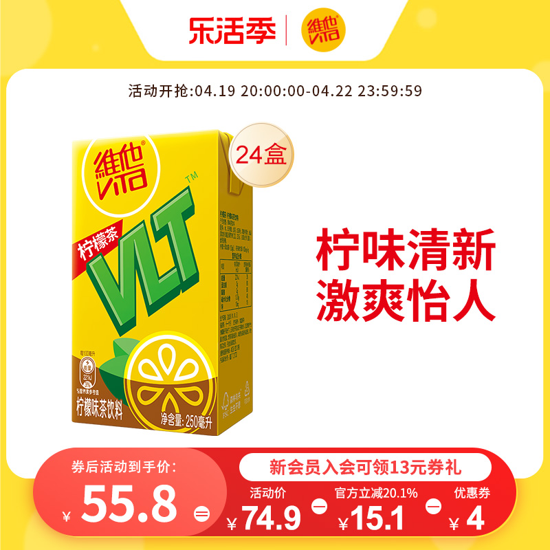 Vitasoy/维他奶柠檬茶茶饮料