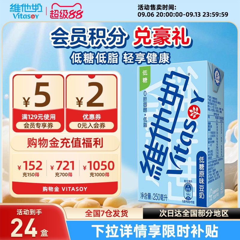 【24盒装】维他奶低糖原味豆奶即饮植物蛋白饮料250ml官方整箱装