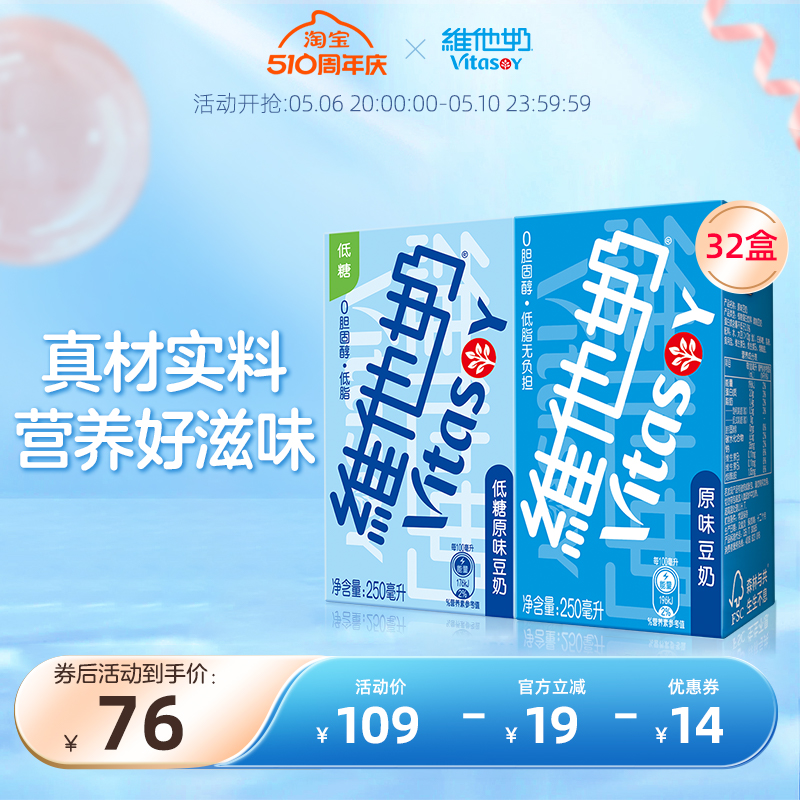 vitasoy维他奶原味豆奶250mL*16盒+低糖原味豆奶250mL*16盒 咖啡/麦片/冲饮 植物蛋白饮料/植物奶/植物酸奶 原图主图