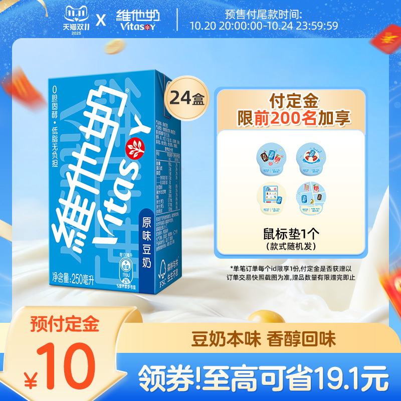 维他奶原味豆奶250ml*24盒