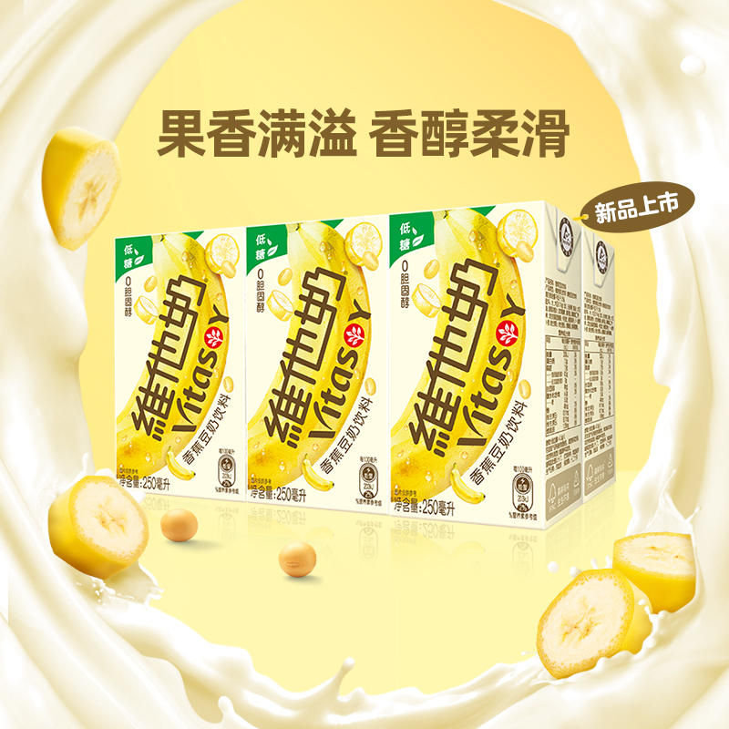 【会员专享】维他奶低糖香蕉豆奶饮料250ml*6盒