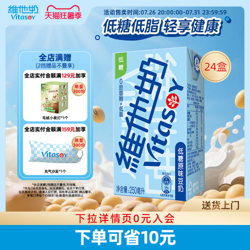 24盒装维他奶低糖原味豆奶