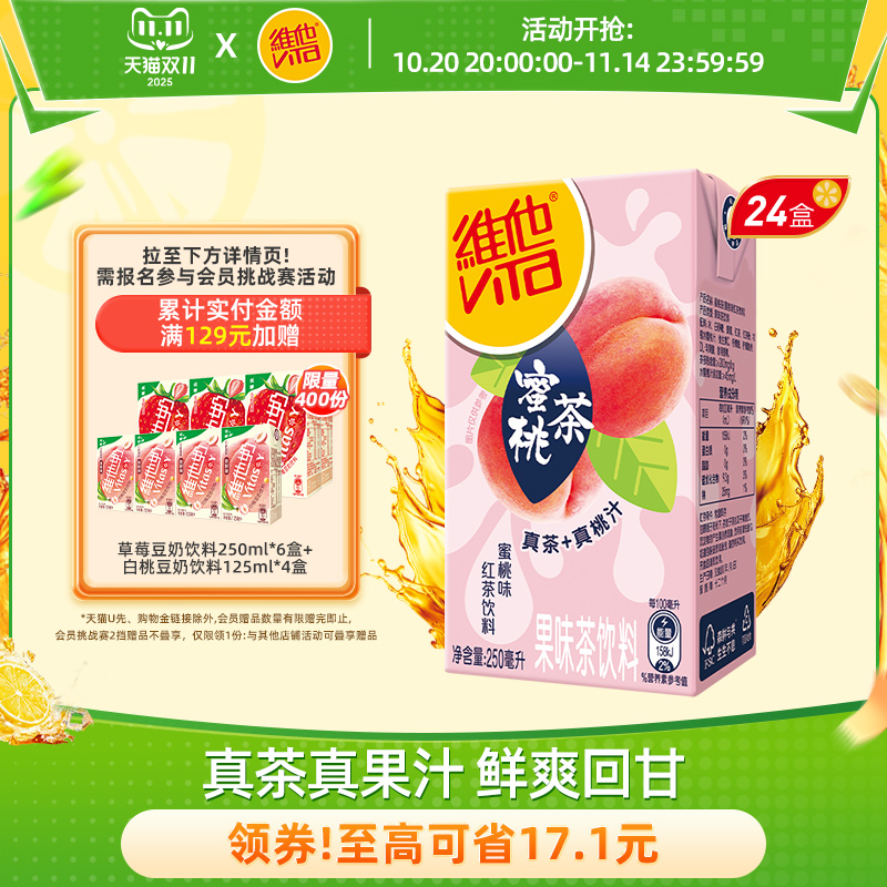 Vita维他蜜桃茶饮料果味茶