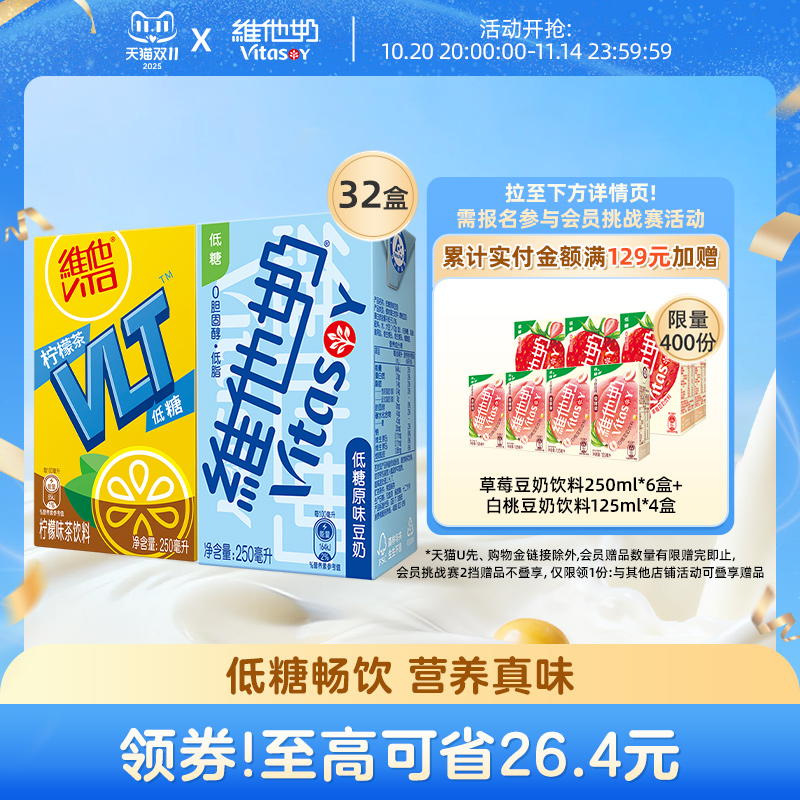 低糖原味豆奶+低糖柠檬味茶饮料