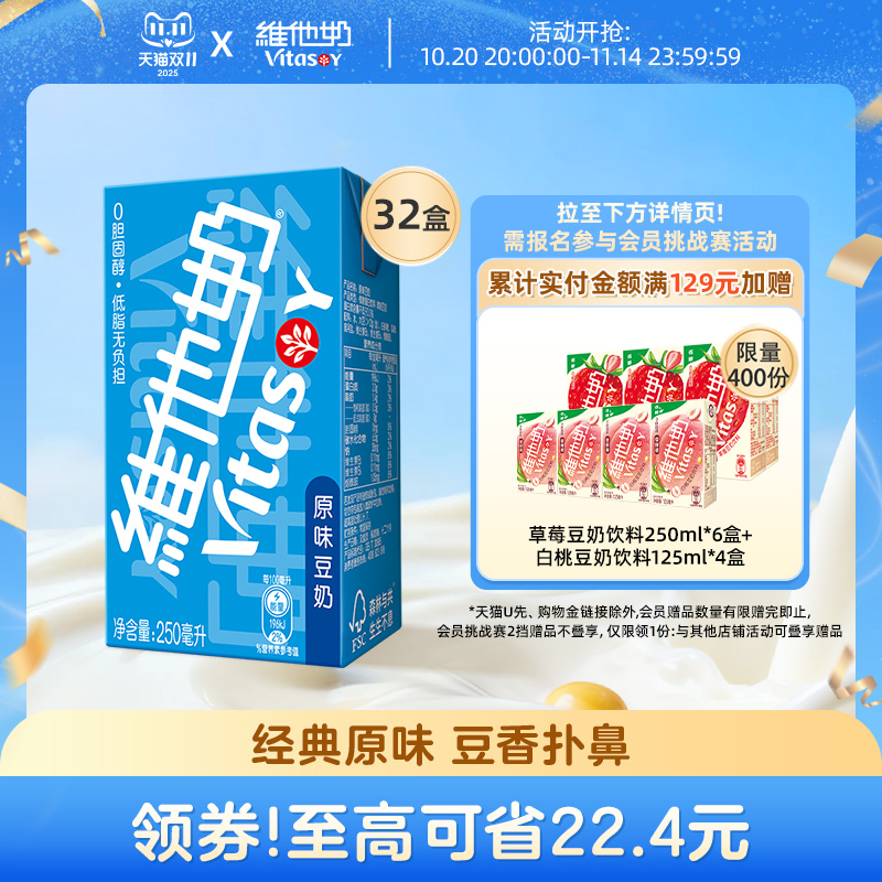 vitasoy维他奶原味豆奶