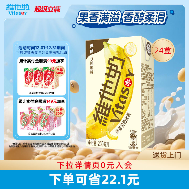 【部分效期，介意慎拍】香蕉豆奶饮料植物蛋白奶饮品250ml*24盒