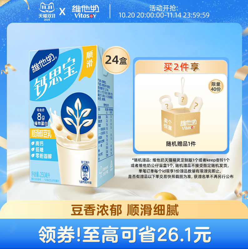 维他奶低糖钙思宝顺滑醇豆乳