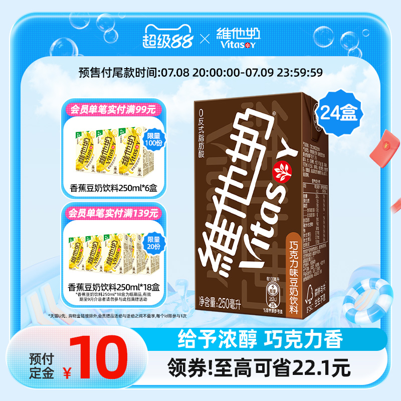 維他奶巧克力味豆奶飲料整箱24盒