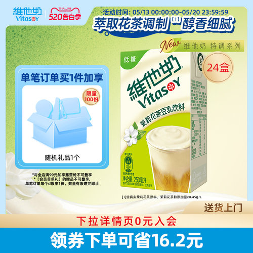 【新品上市】维他奶茉莉花茶豆乳饮料250ml*24盒植物蛋白饮料整箱